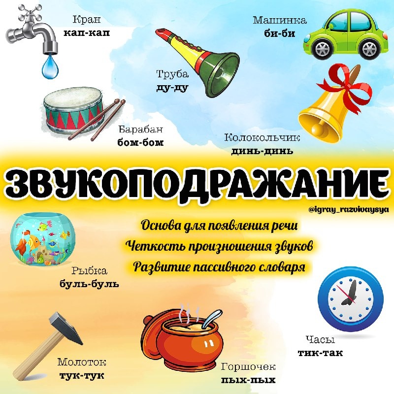 ЗВУКОПОДРАЖАНИЕ — карточки, логопедия — скачать для детского сада