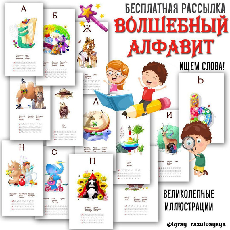 ВОЛШЕБНЫЙ АЛФАВИТ