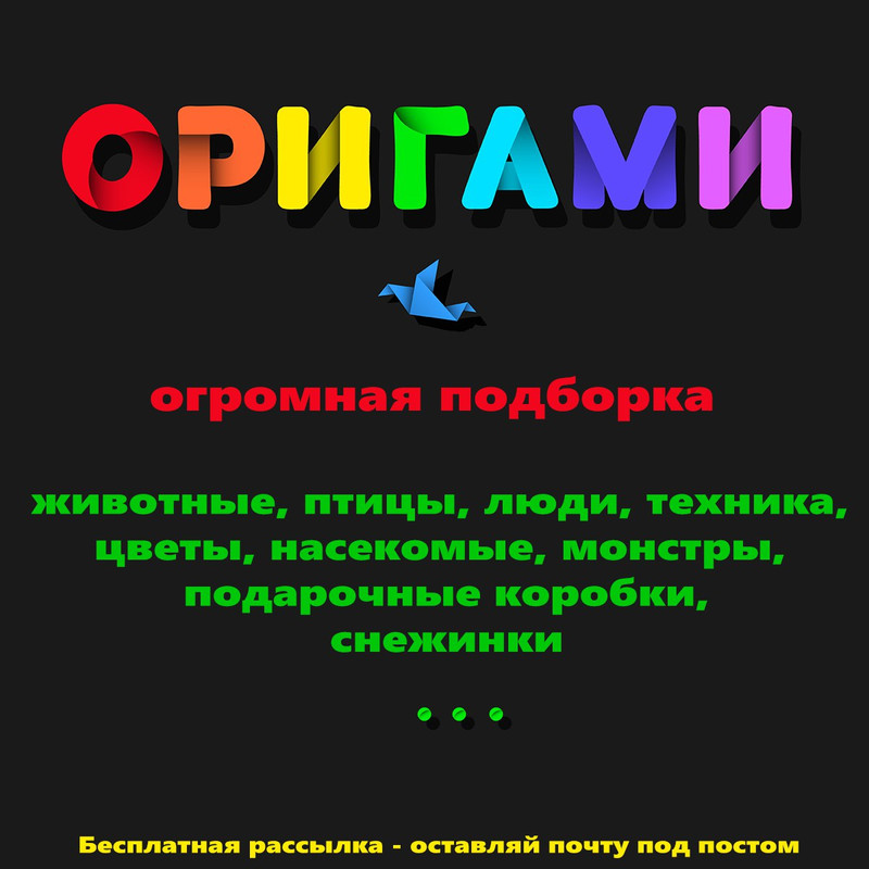 ОРИГАМИ