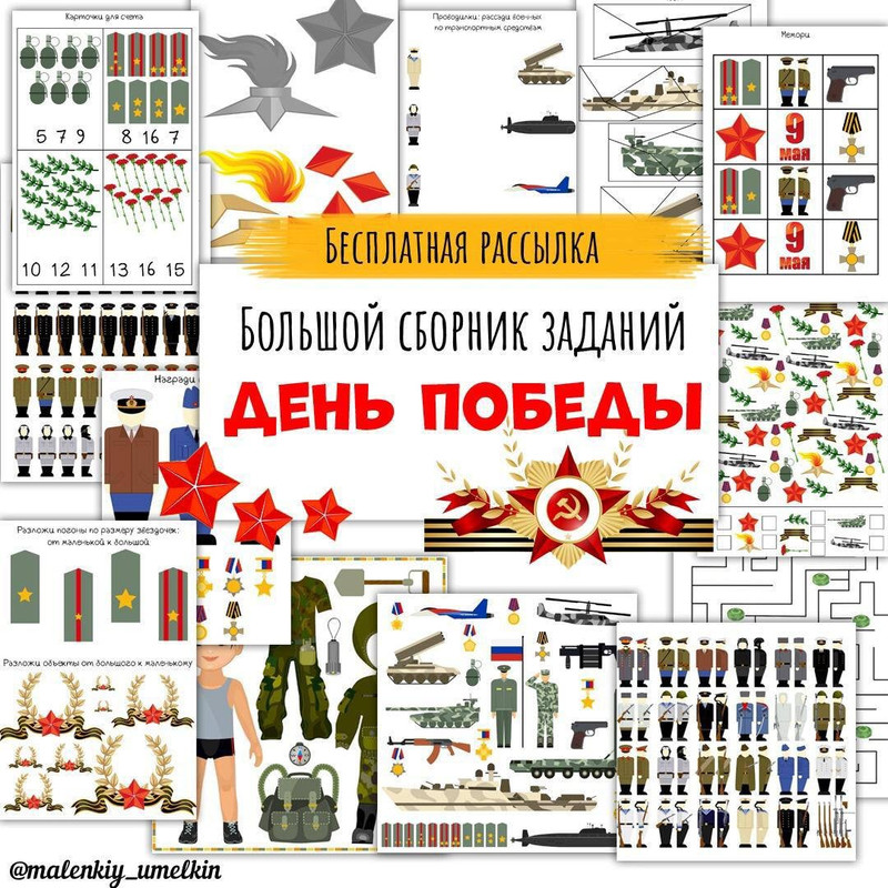 ДЕНЬ ПОБЕДЫ