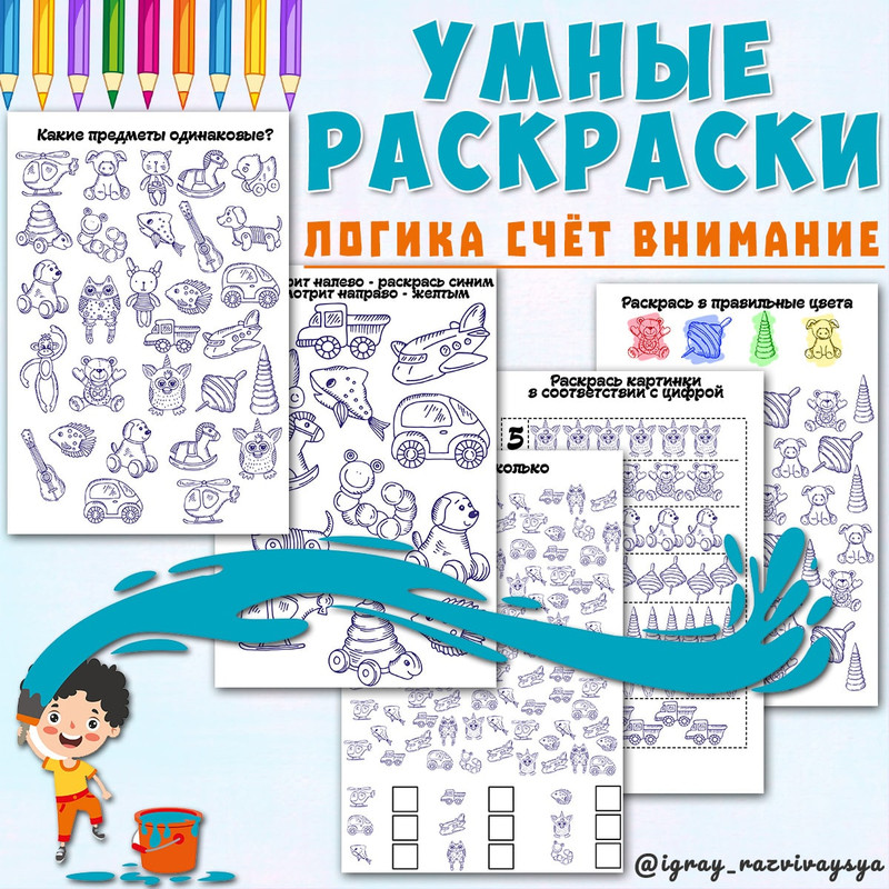 УМНЫЕ РАСКРАСКИ