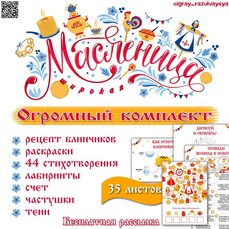 МАСЛЕНИЦА