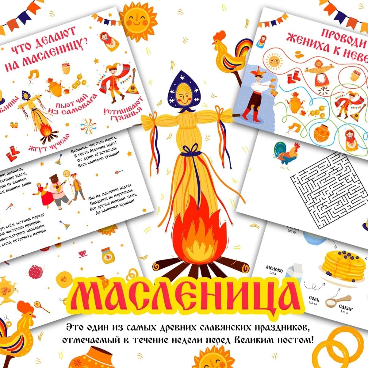 МАСЛЕНИЦА — масленица, аппликации, 3d — для детского сада — Играй и Развивайся