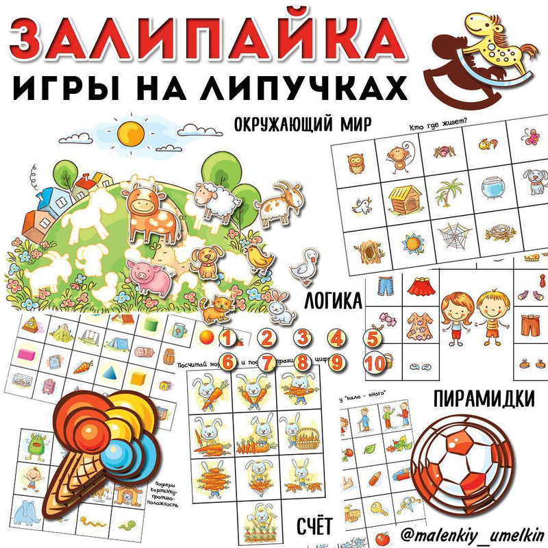 ЗАЛИПАЙКА ИГРА НА ЛИПУЧКАХ