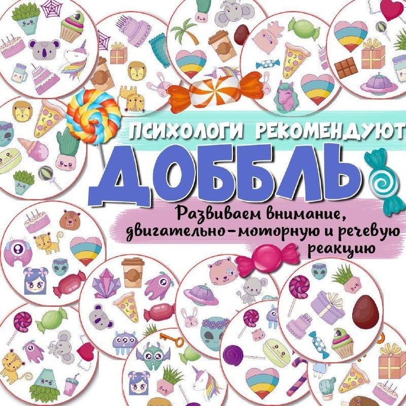 ДОББЛЬ — карточки, настольные игры — для детского сада — Играй и Развивайся