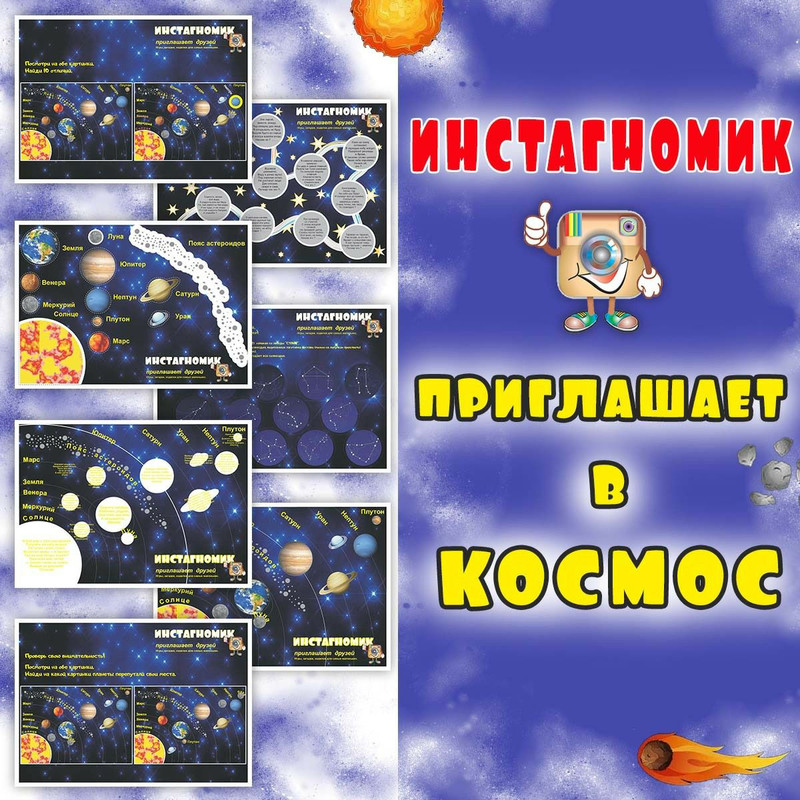 ПЛАНЕТЫ — космос — скачать для детского сада