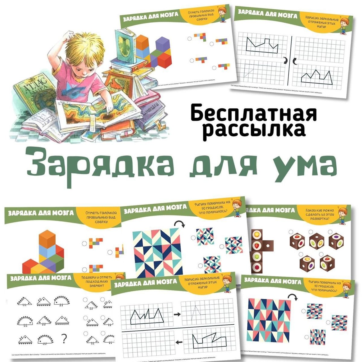 ЗАРЯДКА ДЛЯ МОЗГА — карточки, нейро — скачать для детского сада