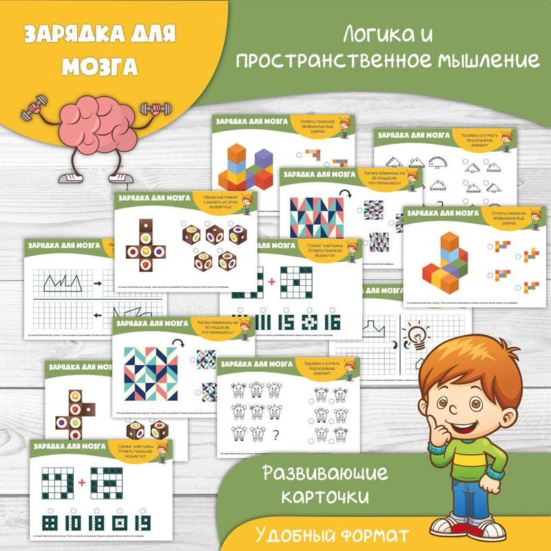 ЗАРЯДКА ДЛЯ МОЗГА