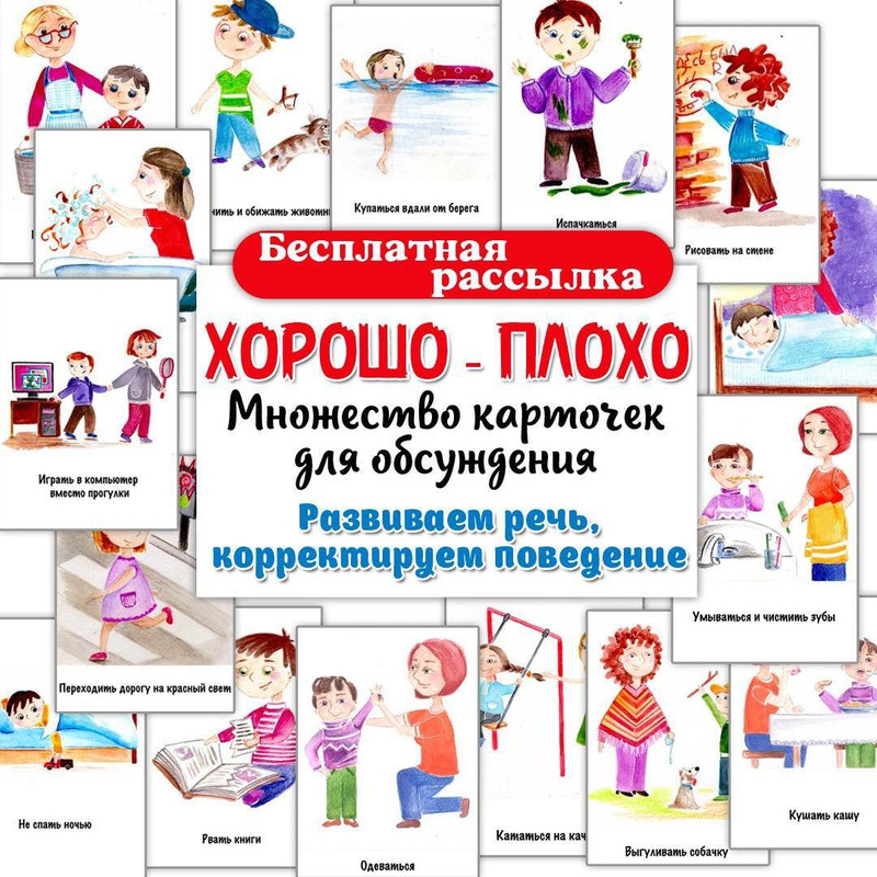 ХОРОШО ПЛОХО — сказки — скачать для детского сада