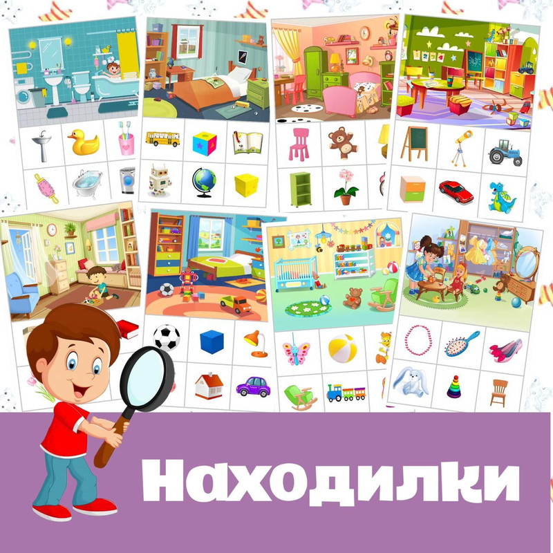 НАХОДИЛКИ — внимание, математика, чтение — скачать для детского сада