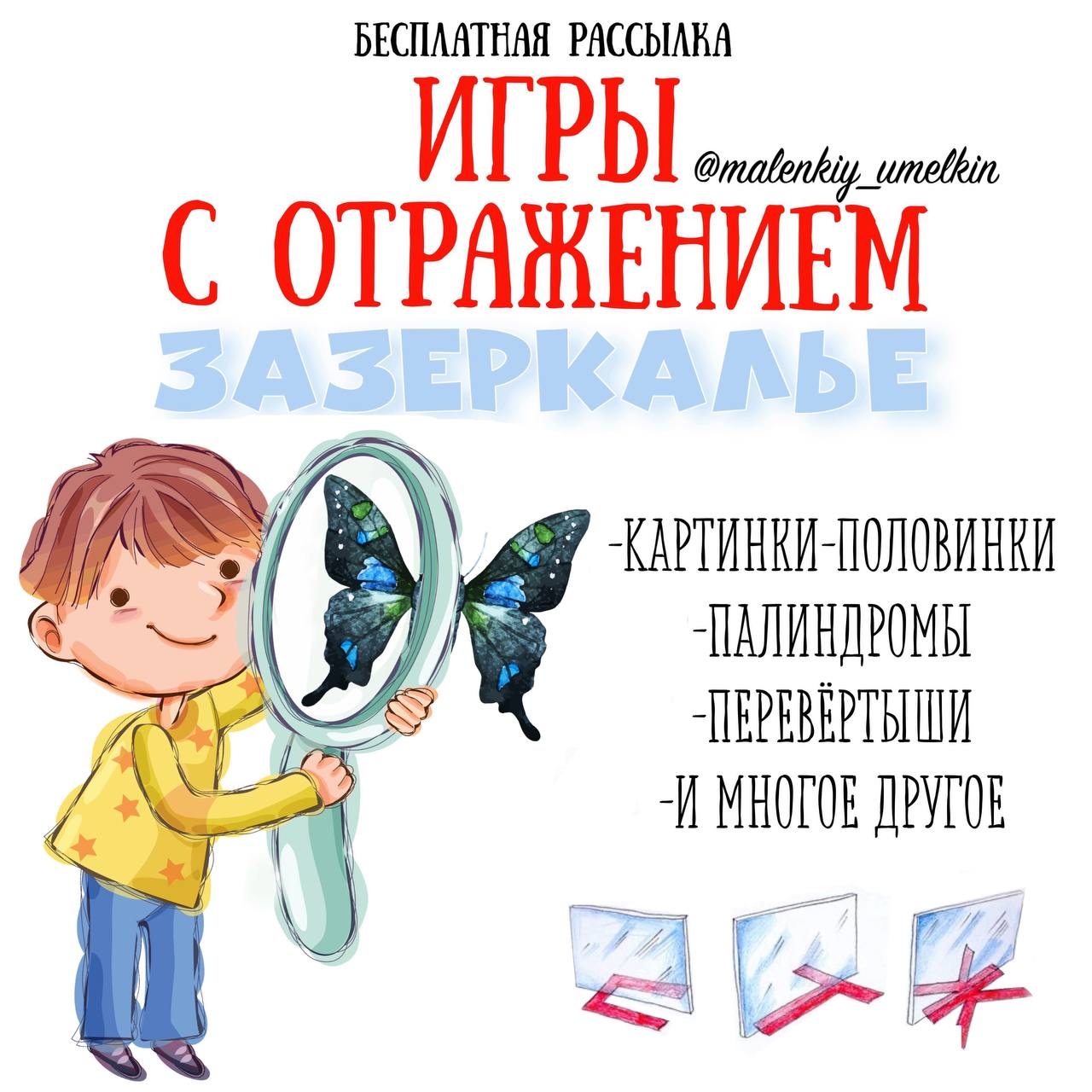 ИГРЫ С ОТРАЖЕНИЕМ — игры — скачать для детского сада
