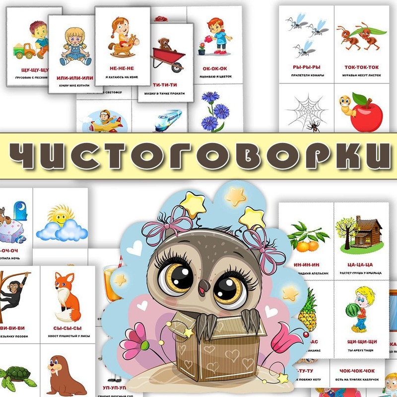 ЧИСТОГОВОРКИ