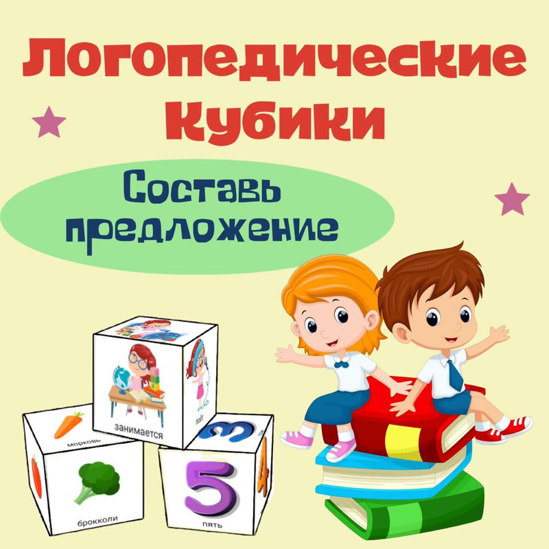 СОСТАВЬ ПРЕДЛОЖЕНИЕ