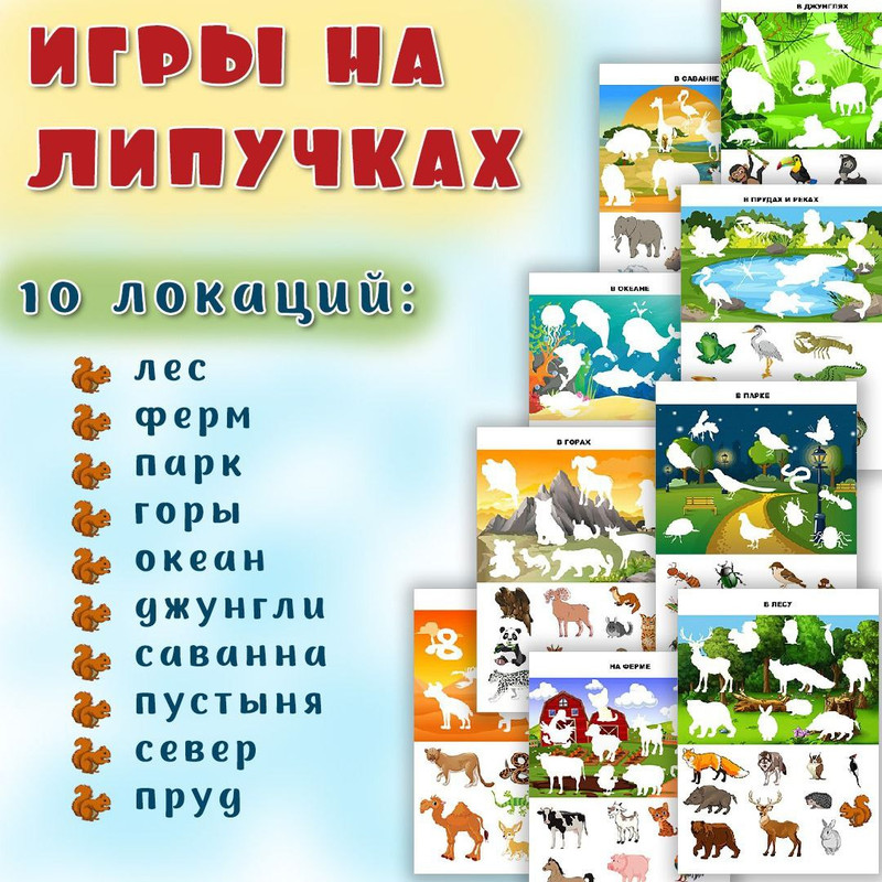 ИГРЫ НА ЛИПУЧКАХ животные