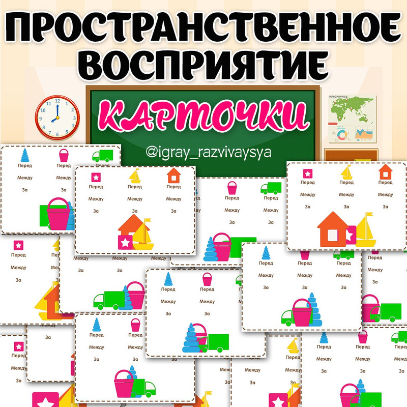 ПРОСТРАНСТВЕННОЕ ВОСПРИЯТИЕ — пространственное восприятие — скачать для детского сада