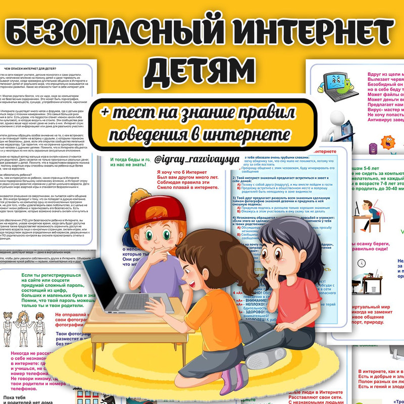 БЕЗОПАСНЫЙ ИНТЕРНЕТ