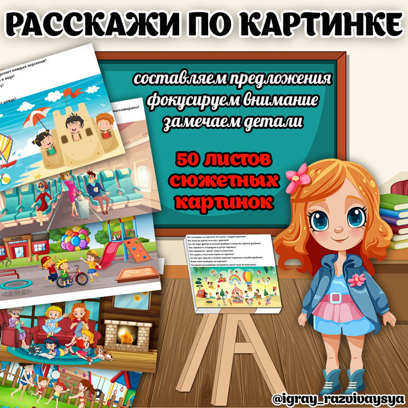 РАССКАЖИ ПО КАРТИНКЕ