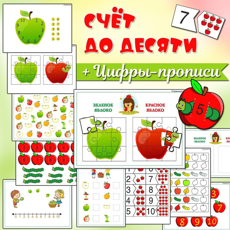 СЧЕТ ДО 10 + ПРОПИСИ