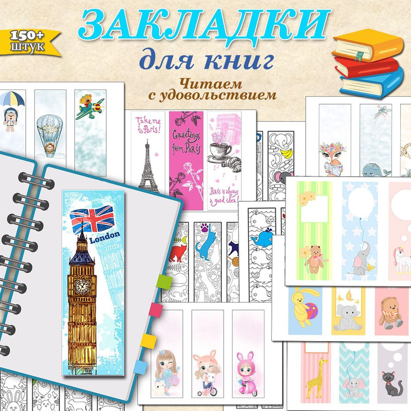 ЗАКЛАДКИ ДЛЯ КНИГ — поделки, чтение — для детского сада — Играй и Развивайся