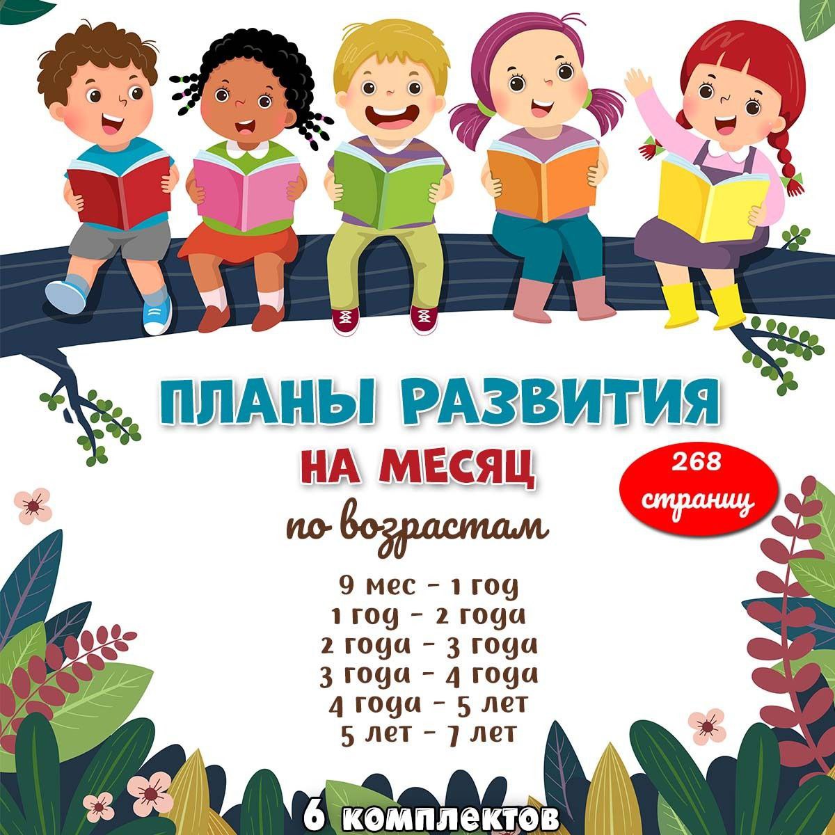 ПЛАНЫ РАЗВИТИЯ — сенсорное развитие — для детского сада — Играй и Развивайся