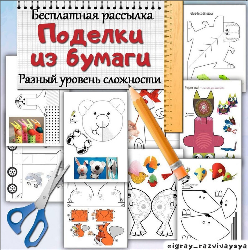 ПОДЕЛКИ ИЗ БУМАГИ