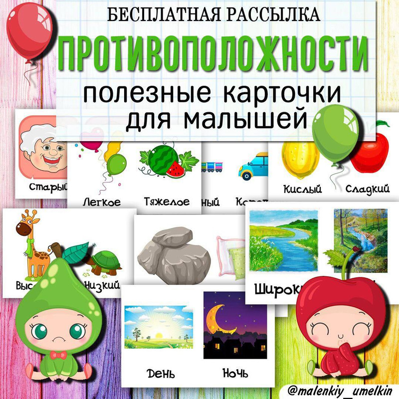 ПРОТИВОПОЛОЖНОСТИ