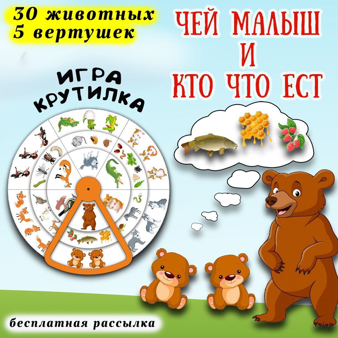 ЧЕЙ МАЛЫШ и КТО ЧТО ЕСТ? — дидактические игры, животные, развитие речи — скачать для детского сада