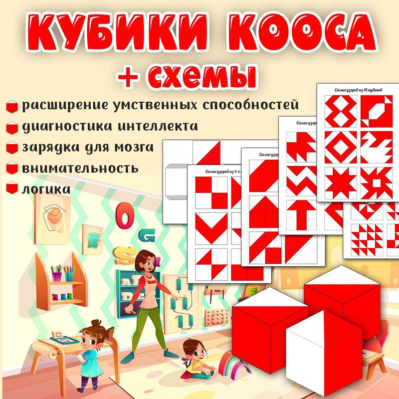 КУБИКИ КООСА