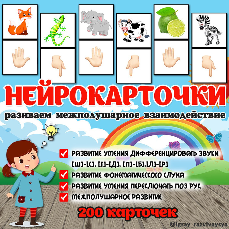 НЕЙРОКАРТОЧКИ — карточки, нейро — скачать для детского сада