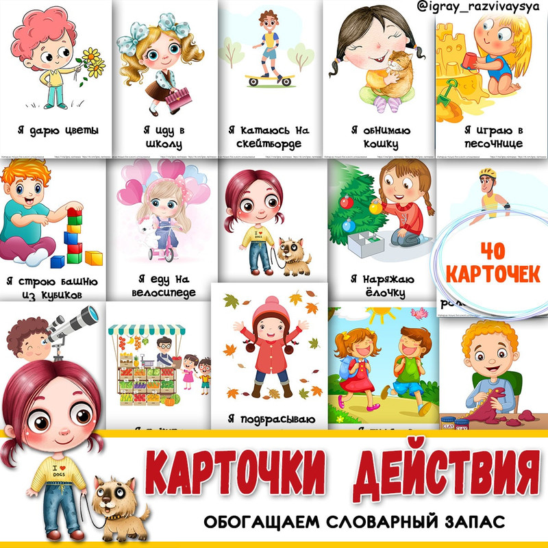 КАРТОЧКИ ДЕЙСТВИЯ