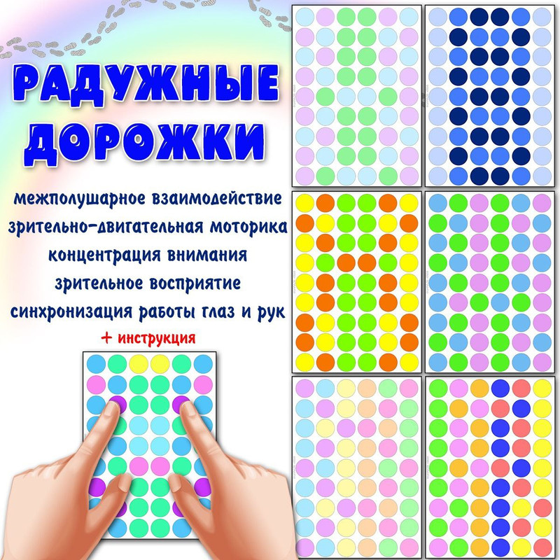 РАДУЖНЫЕ ДОРОЖКИ