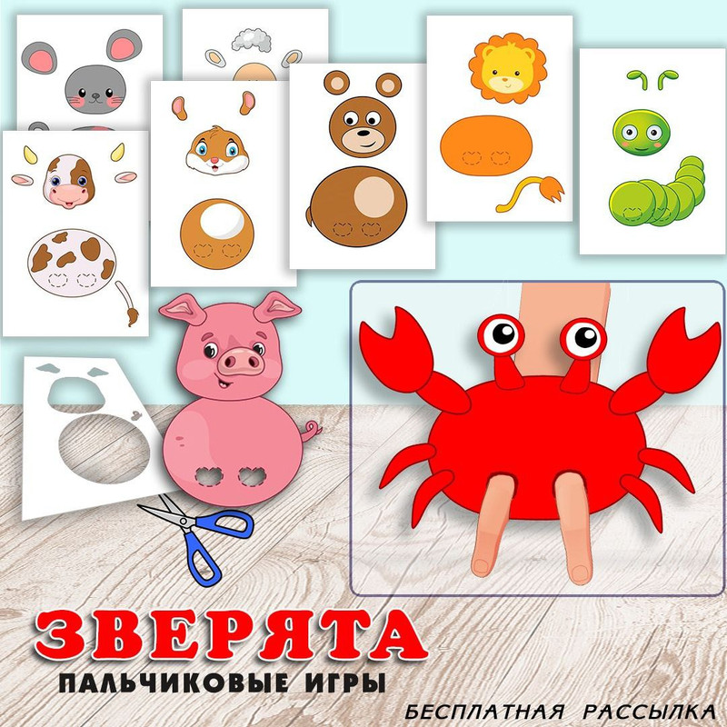 ЗВЕРЯТА пальчиковая игра