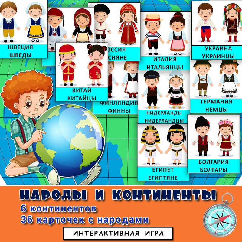 КАРТА — внимание, география, интерактивная игра — для детского сада — Играй и Развивайся