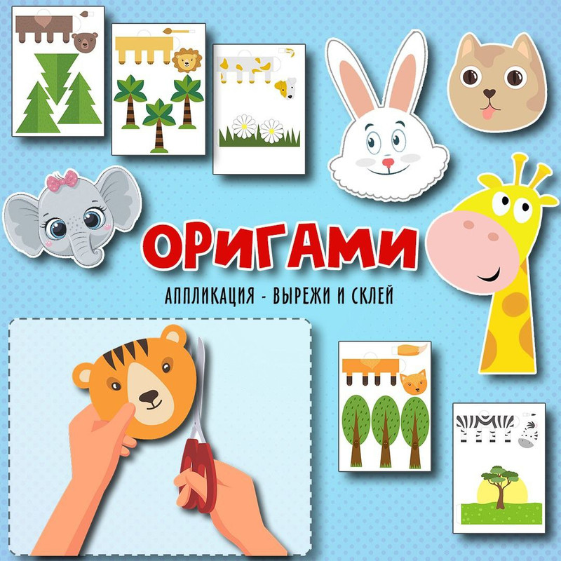 ОРИГАМИ АППЛИКАЦИЯ