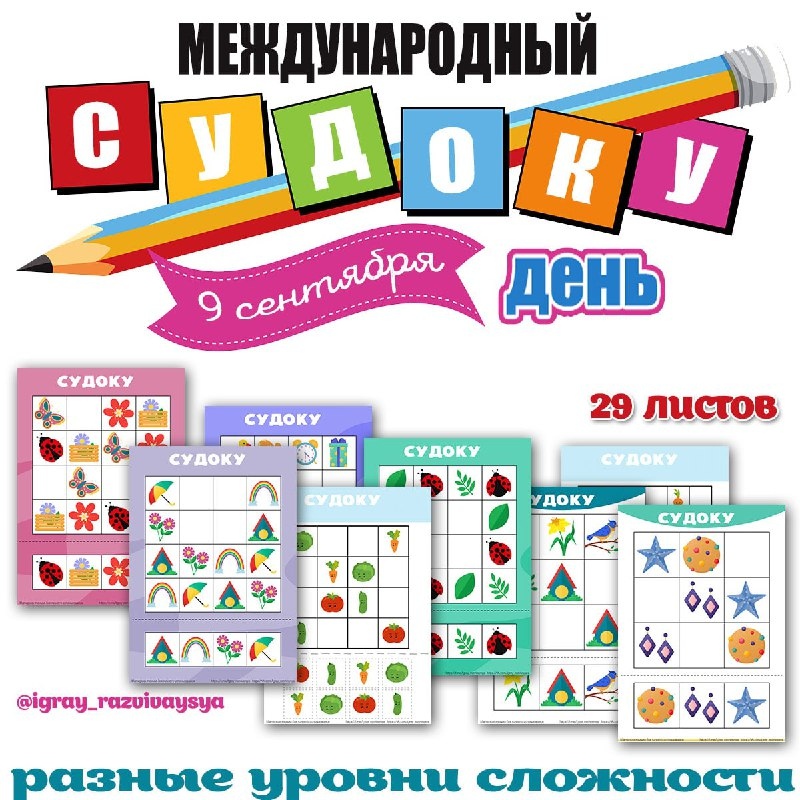 СУДОКУ — внимание, логика — скачать для детского сада