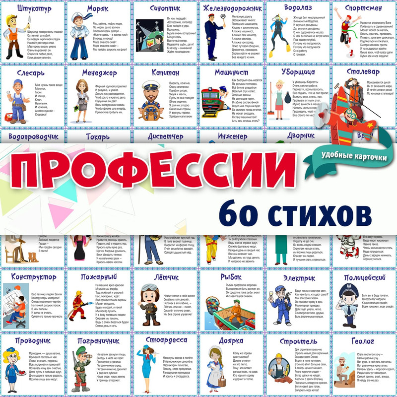 СТИХИ ПРО ПРОФЕССИИ