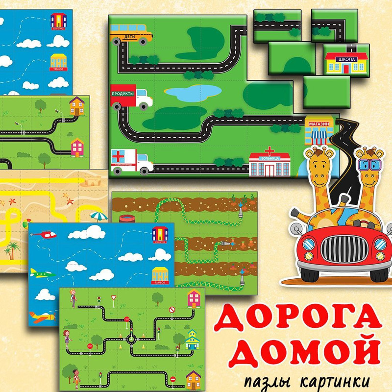 ДОРОГА ДОМОЙ