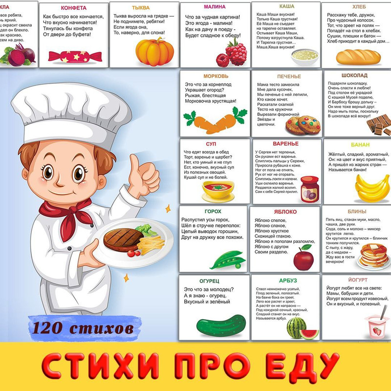 СТИХИ ПРО ЕДУ — память, стихи, фрукты — скачать для детского сада