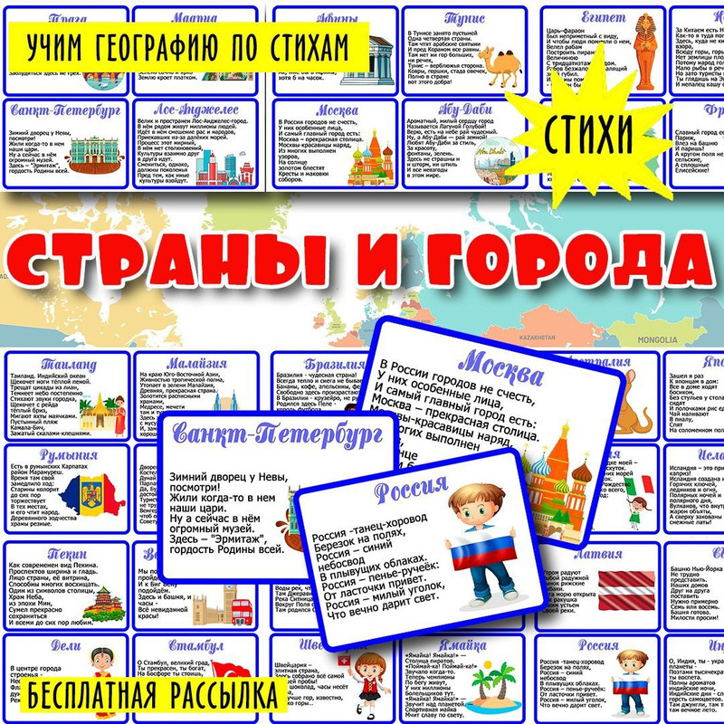 СТРАНЫ И ГОРОДА стихи