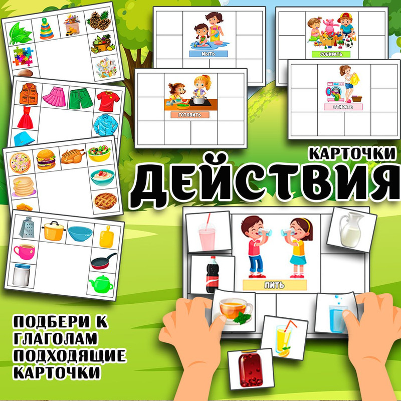 ДЕЙСТВИЯ — внимание, логика, память — скачать для детского сада