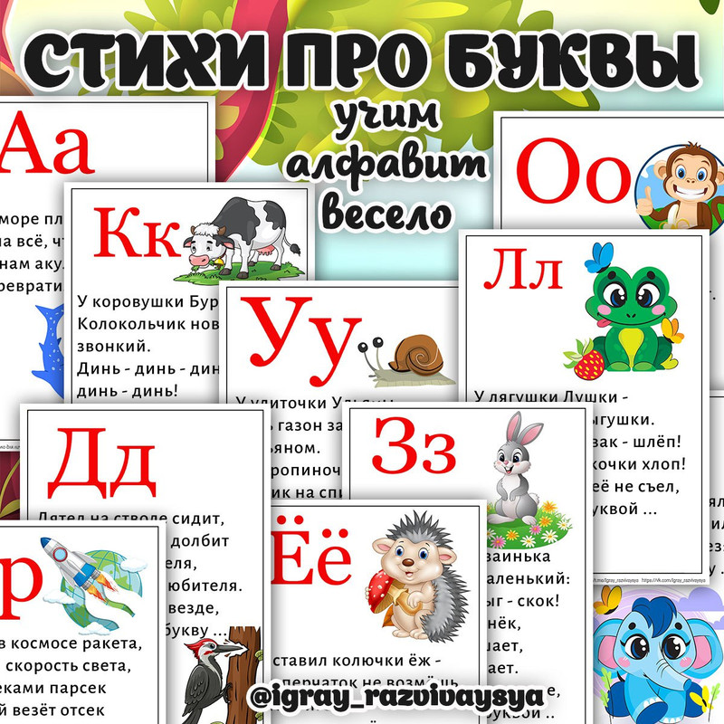 СТИХИ ПРО БУКВЫ