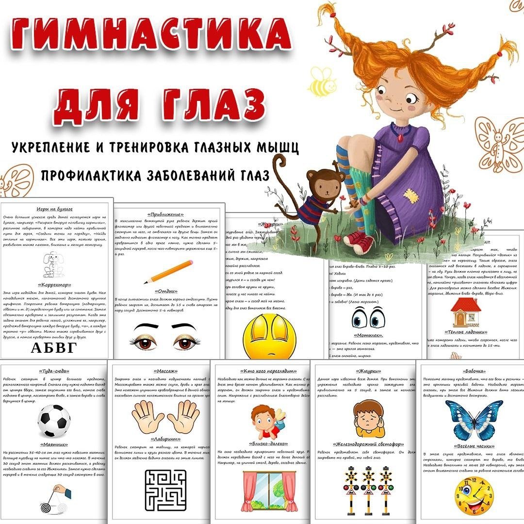 ГИМНАСТИКА ДЛЯ ГЛАЗ — здоровье, гимнастика — скачать для детского сада