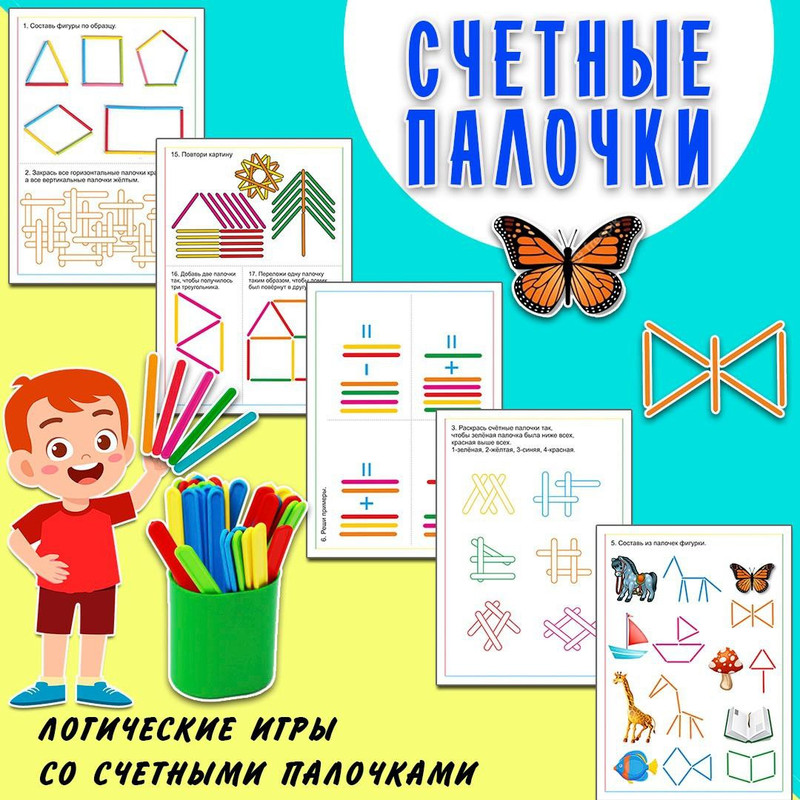 ЛОГИКА. СЧЁТНЫЕ ПАЛОЧКИ