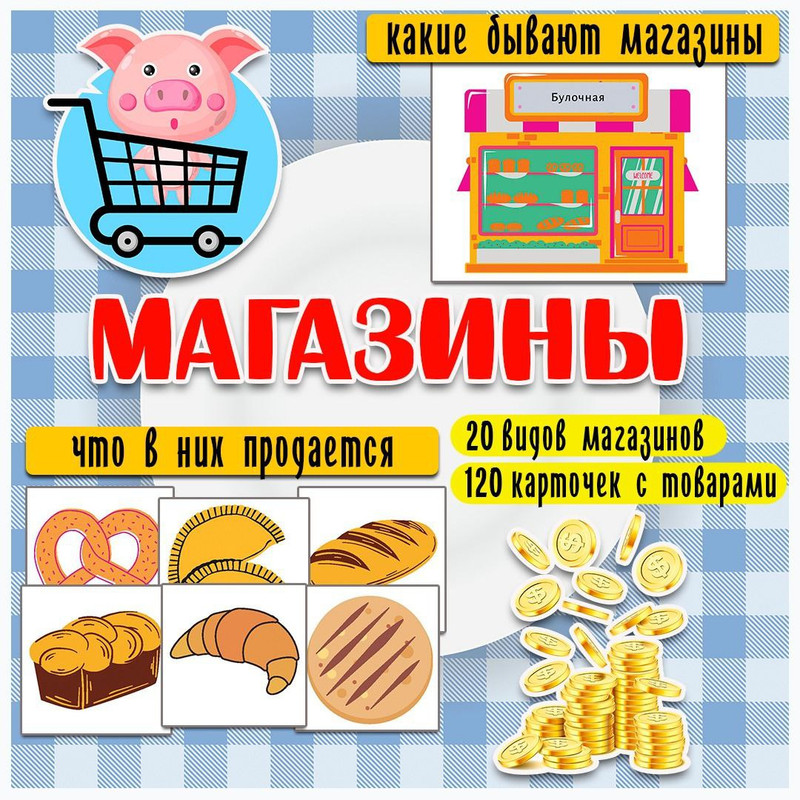 МАГАЗИНЫ сортировка