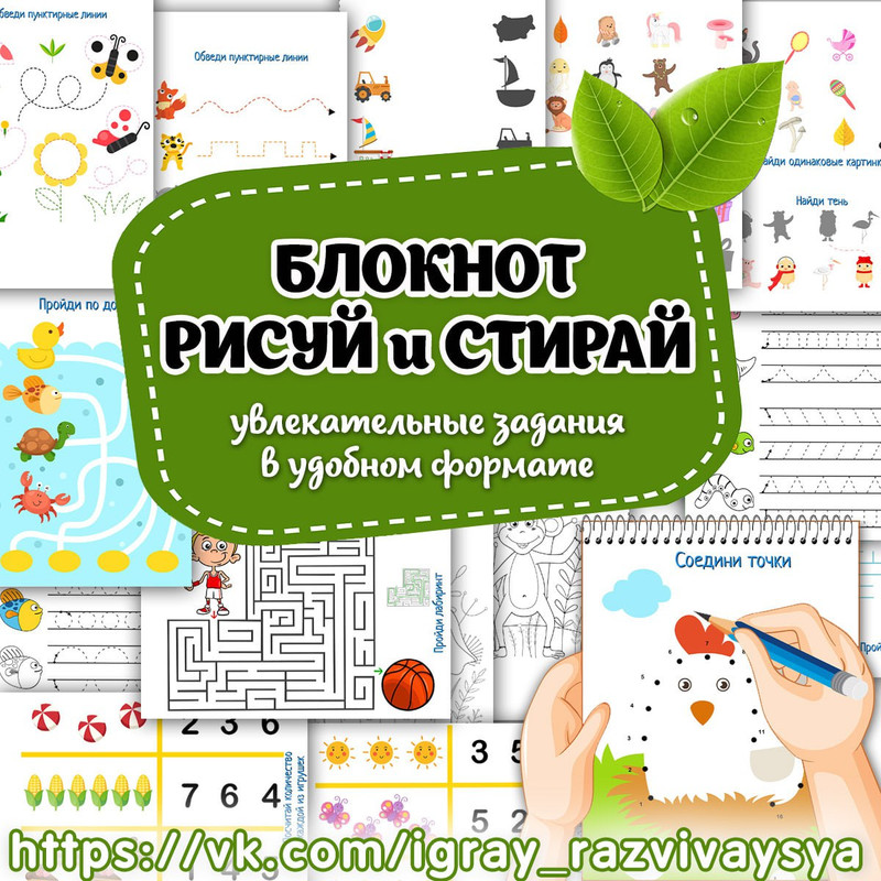 БЛОКНОТ РИСУЙ-СТИРАЙ