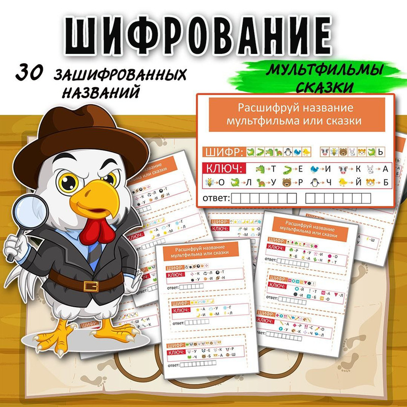ШИФРОВАНИЕ — логика — скачать для детского сада