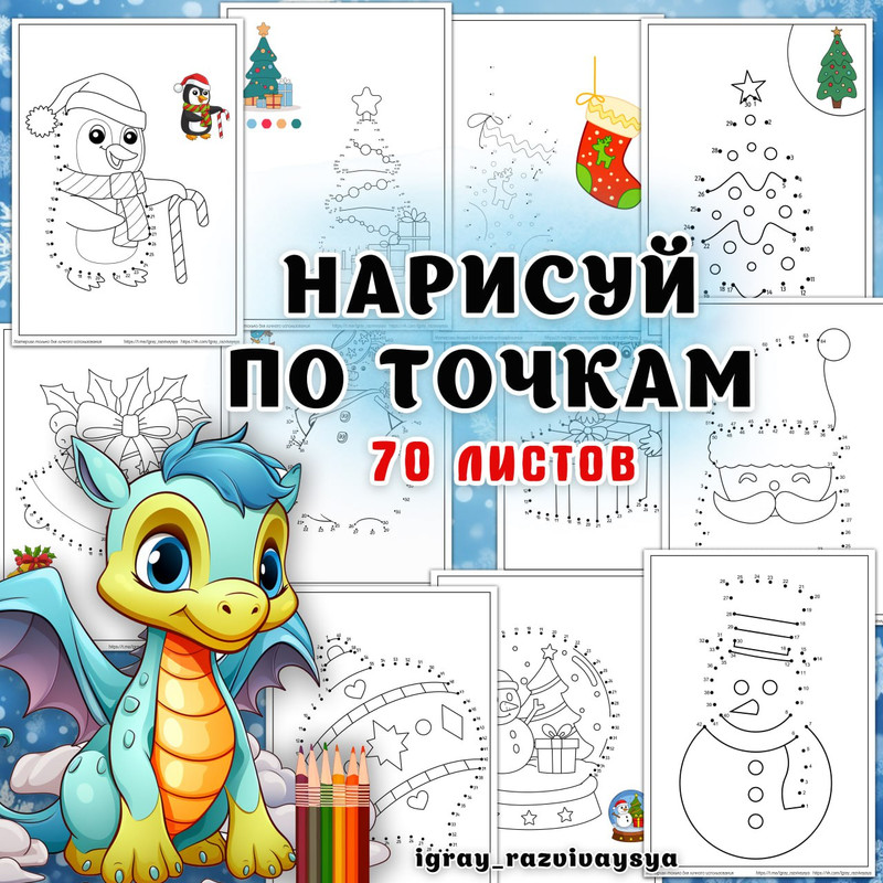 НАРИСУЙ ПО ТОЧКАМ