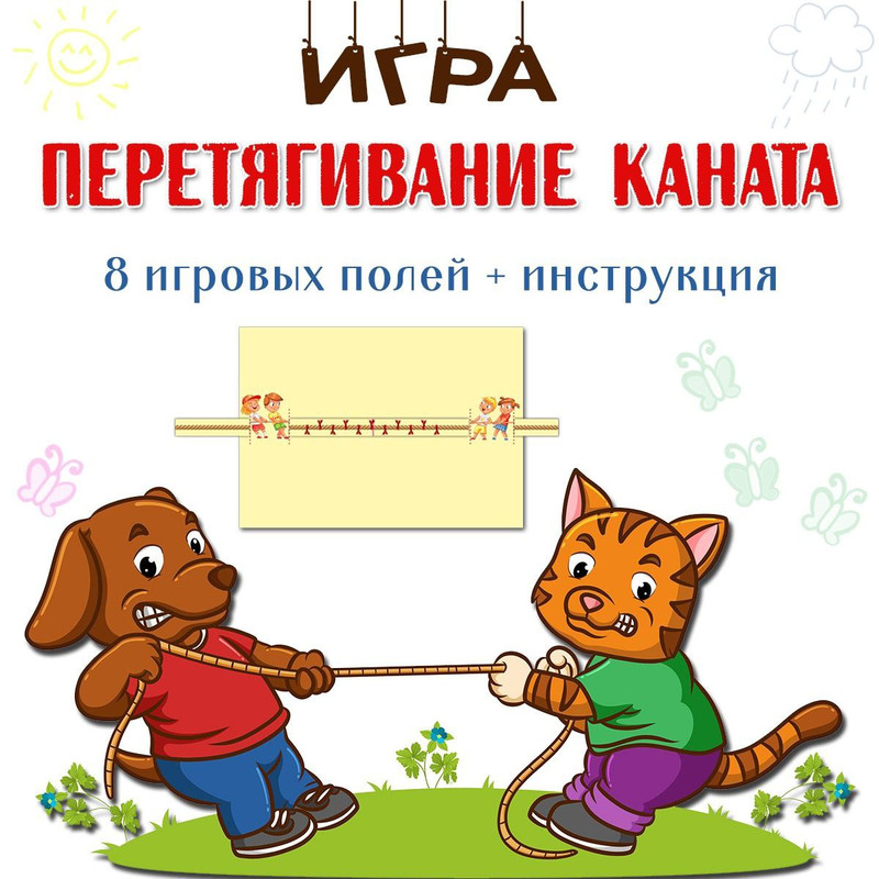 ИГРА НА ПЕРЕТЯГИВАНИЕ КАНАТА — география, птицы, рыбы — для детского сада — Играй и Развивайся