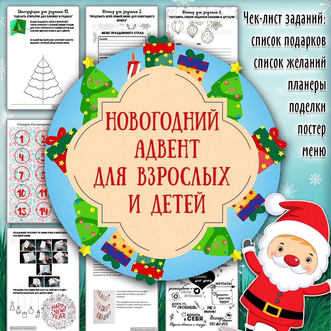 НОВОГОДНИЙ АДВЕНТ — адвент, новый год, сказки — для детского сада — Играй и Развивайся