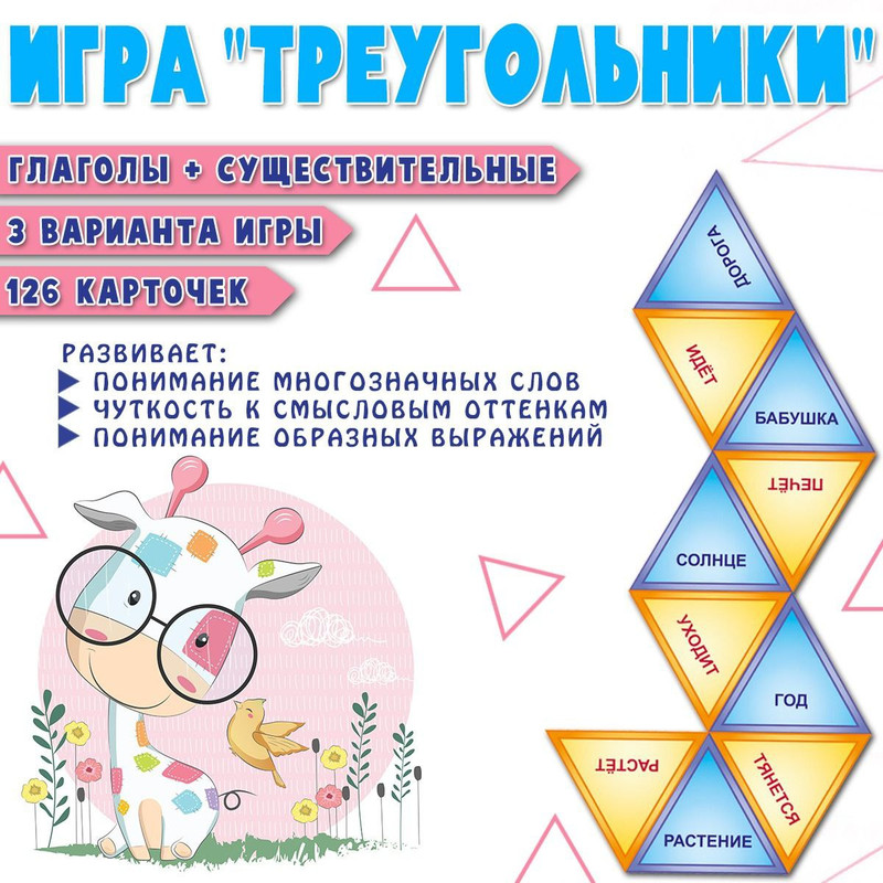 ТРЕУГОЛЬНИКИ